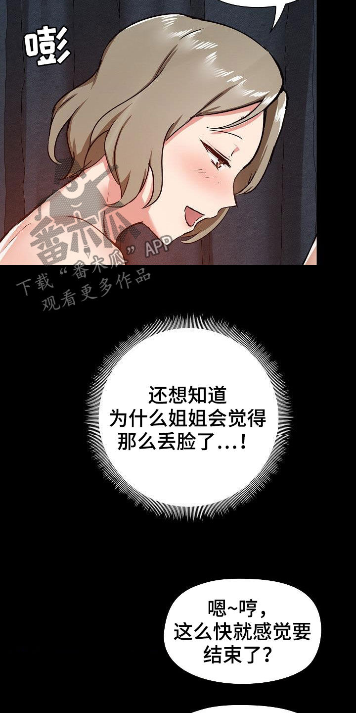 《极客玩家》漫画最新章节第61章：要死了免费下拉式在线观看章节第【11】张图片