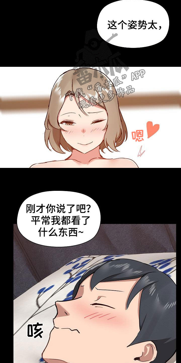 《极客玩家》漫画最新章节第61章：要死了免费下拉式在线观看章节第【17】张图片