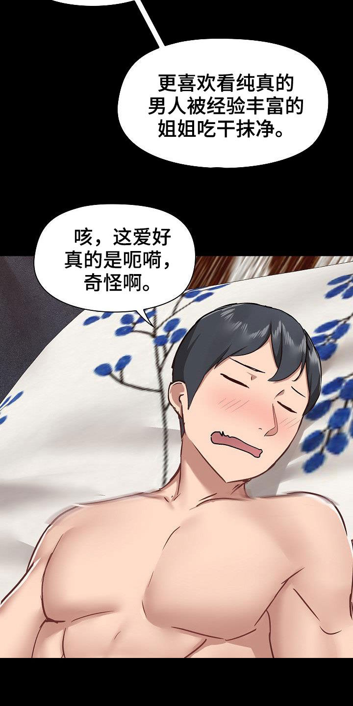 《极客玩家》漫画最新章节第61章：要死了免费下拉式在线观看章节第【15】张图片