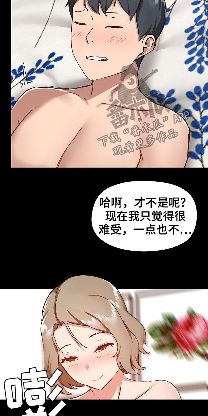 《极客玩家》漫画最新章节第61章：要死了免费下拉式在线观看章节第【13】张图片