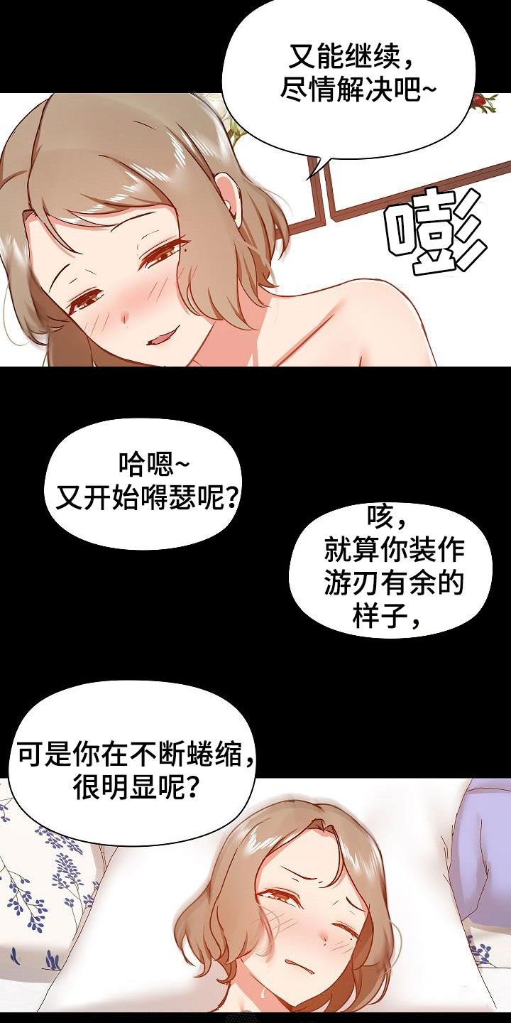 《极客玩家》漫画最新章节第61章：要死了免费下拉式在线观看章节第【10】张图片