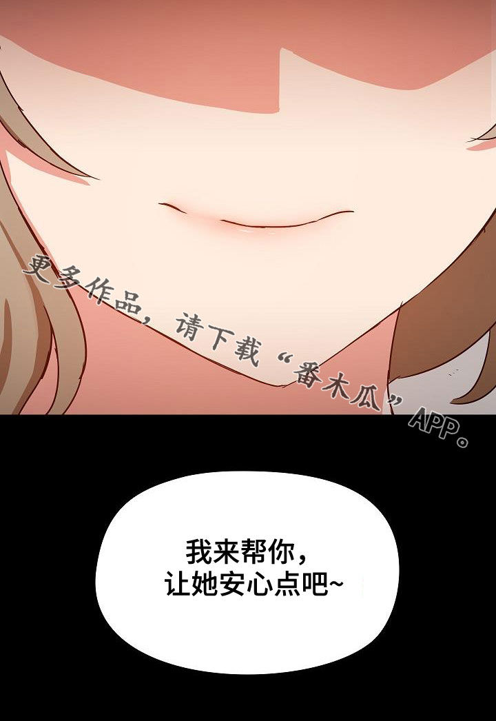 《极客玩家》漫画最新章节第62章：让她安心点免费下拉式在线观看章节第【1】张图片