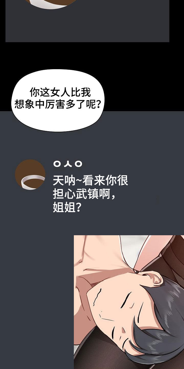 《极客玩家》漫画最新章节第63章：挑衅免费下拉式在线观看章节第【4】张图片