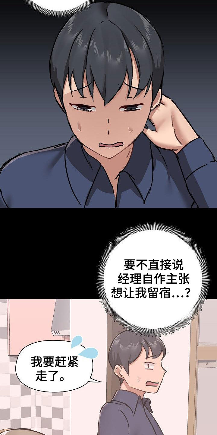 《极客玩家》漫画最新章节第63章：挑衅免费下拉式在线观看章节第【19】张图片