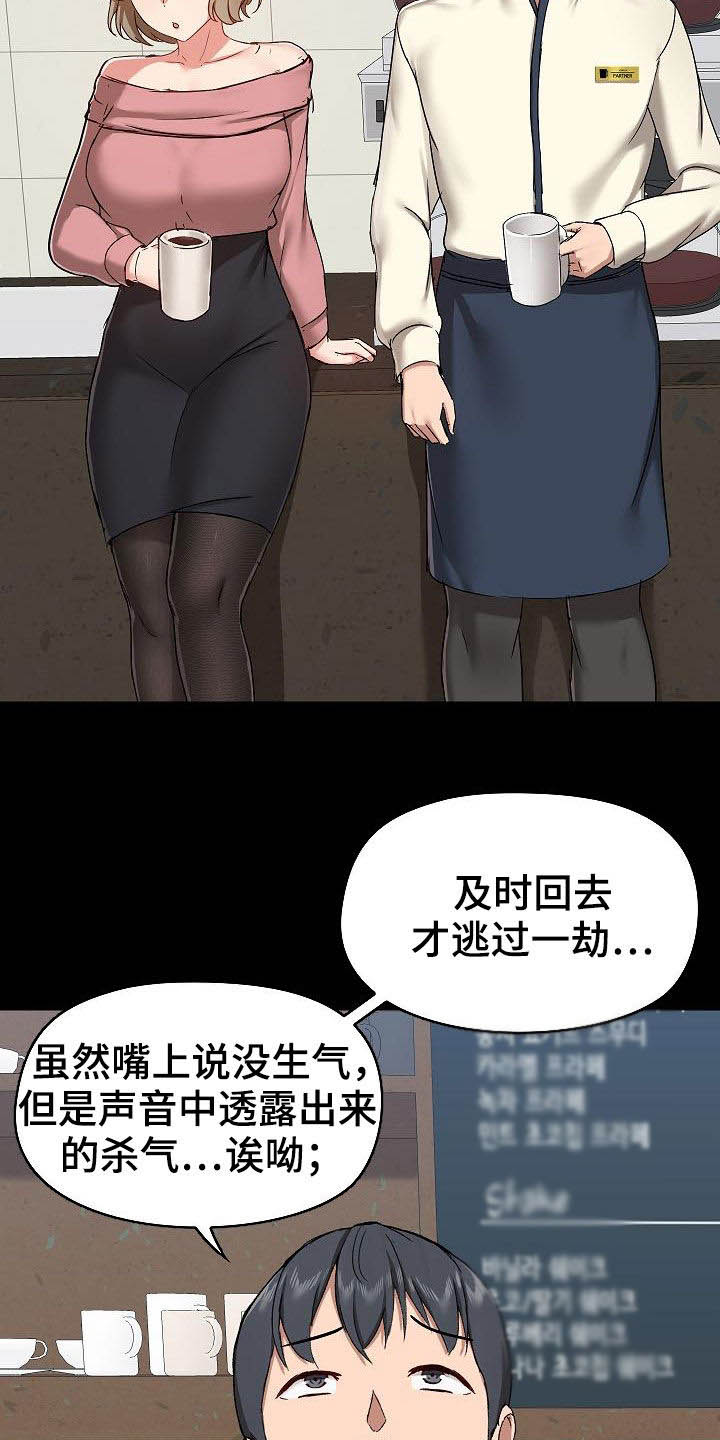 《极客玩家》漫画最新章节第64章：随便吧免费下拉式在线观看章节第【22】张图片