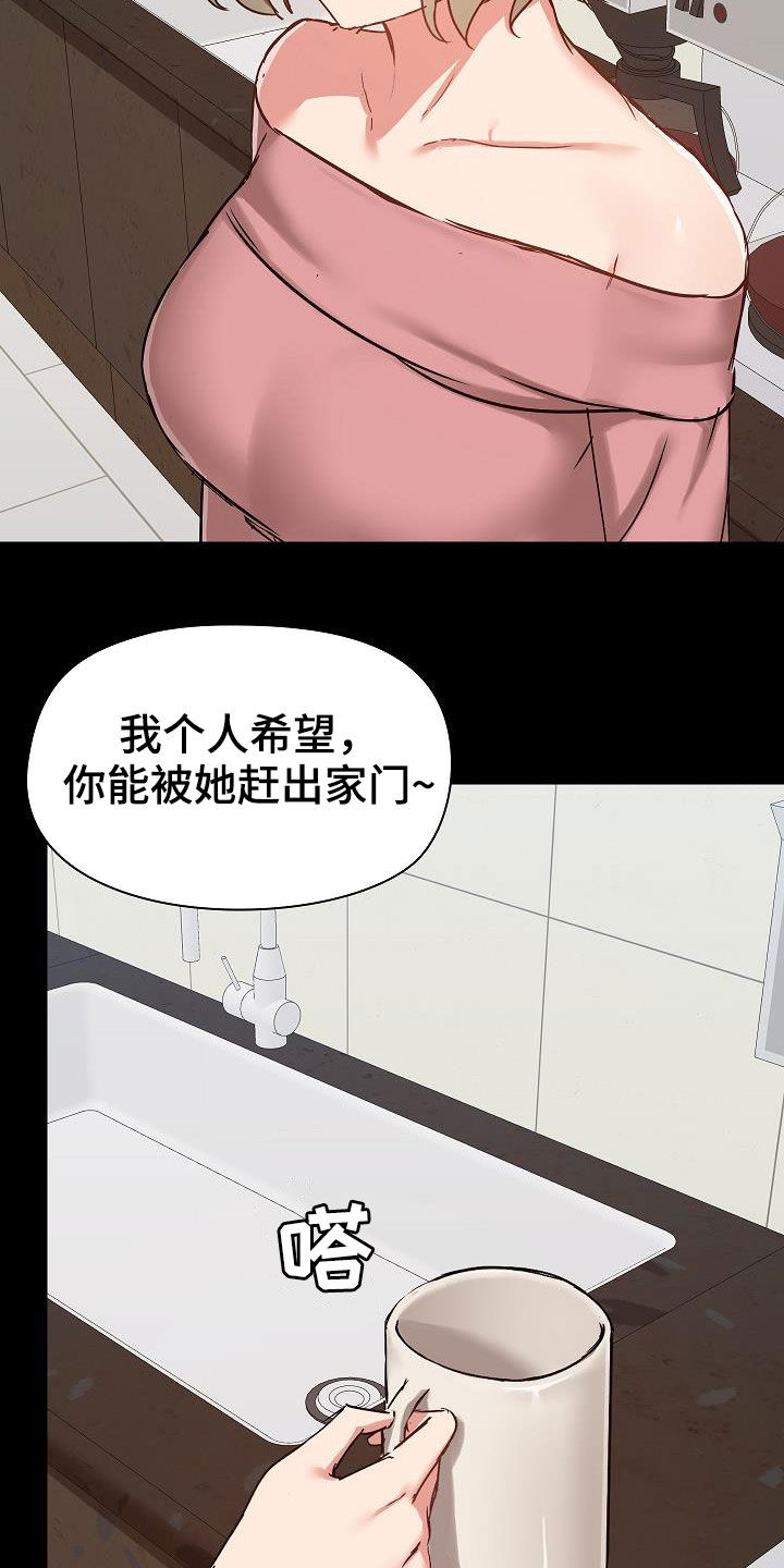 《极客玩家》漫画最新章节第64章：随便吧免费下拉式在线观看章节第【20】张图片