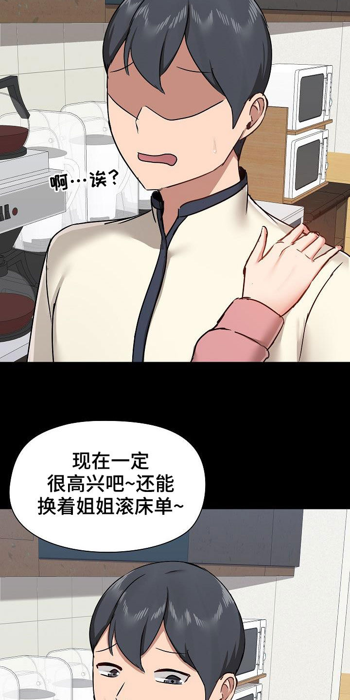 《极客玩家》漫画最新章节第64章：随便吧免费下拉式在线观看章节第【15】张图片