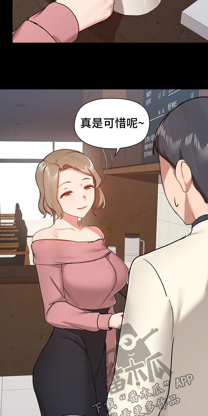 《极客玩家》漫画最新章节第64章：随便吧免费下拉式在线观看章节第【19】张图片