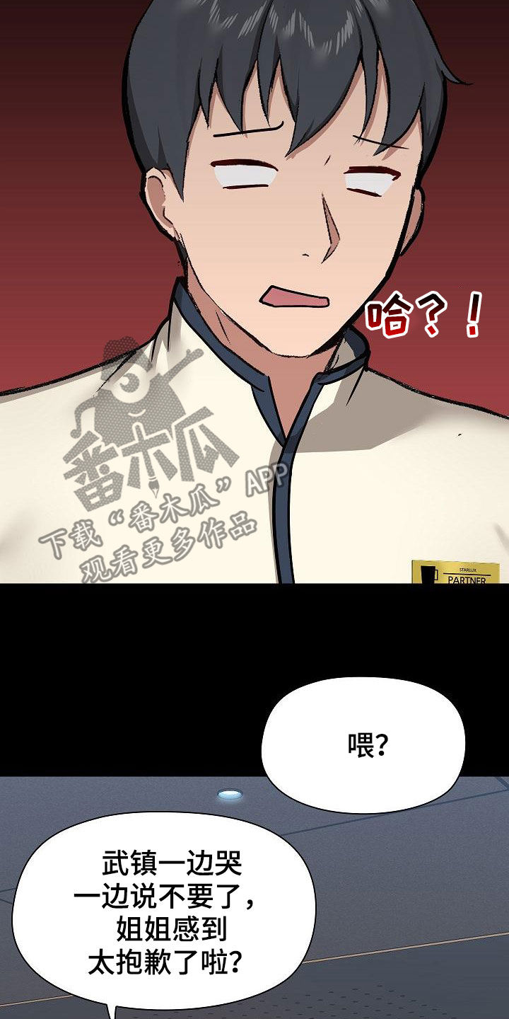 《极客玩家》漫画最新章节第65章：点单免费下拉式在线观看章节第【17】张图片