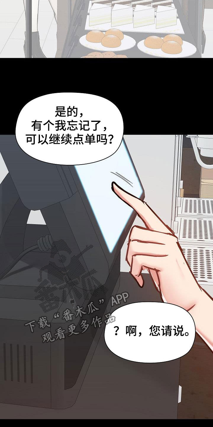 《极客玩家》漫画最新章节第65章：点单免费下拉式在线观看章节第【3】张图片