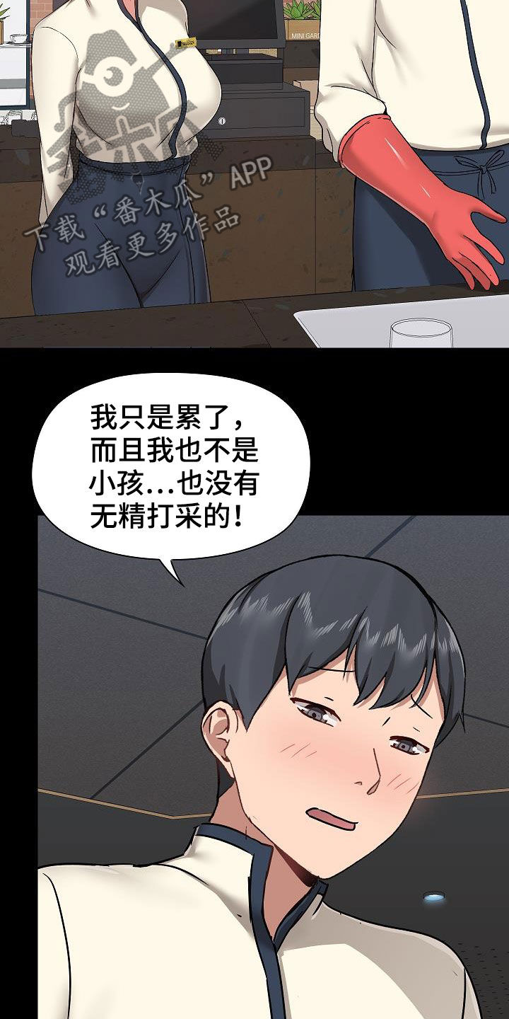 《极客玩家》漫画最新章节第65章：点单免费下拉式在线观看章节第【26】张图片