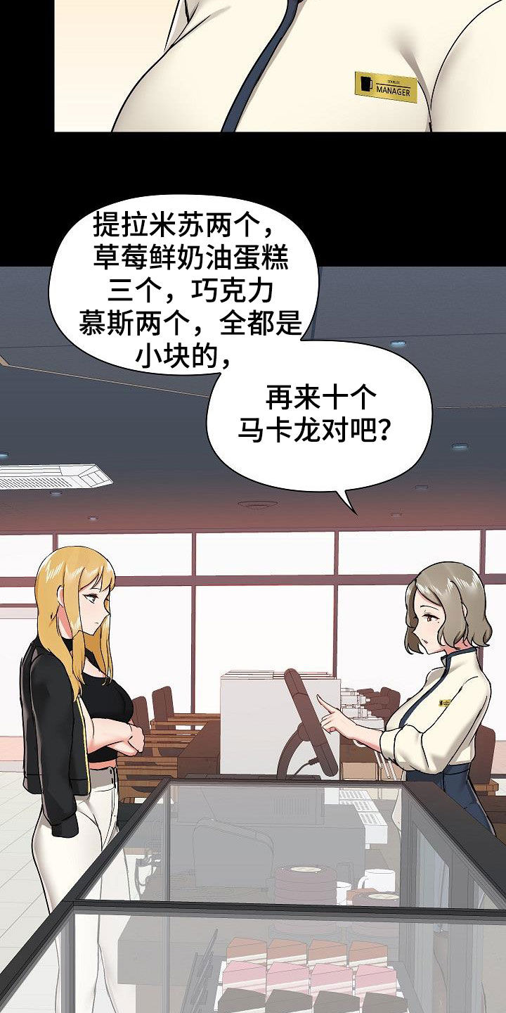 《极客玩家》漫画最新章节第65章：点单免费下拉式在线观看章节第【4】张图片