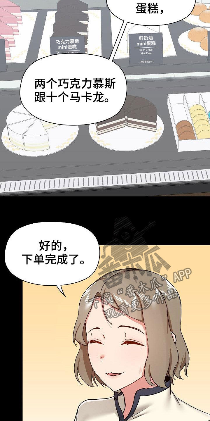 《极客玩家》漫画最新章节第65章：点单免费下拉式在线观看章节第【5】张图片