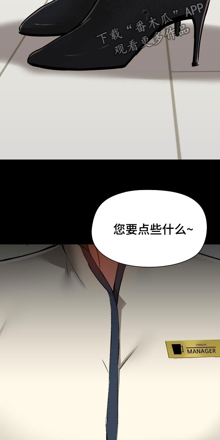 《极客玩家》漫画最新章节第65章：点单免费下拉式在线观看章节第【9】张图片