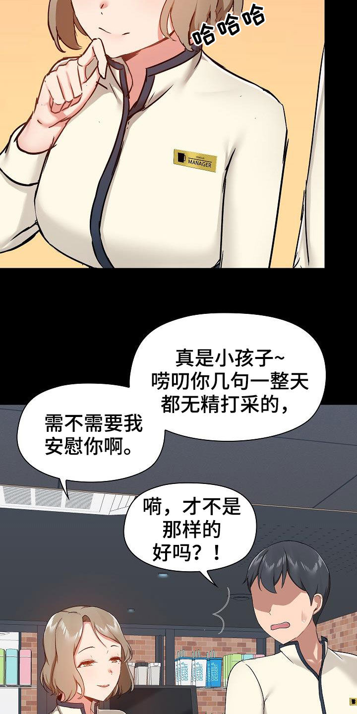 《极客玩家》漫画最新章节第65章：点单免费下拉式在线观看章节第【27】张图片