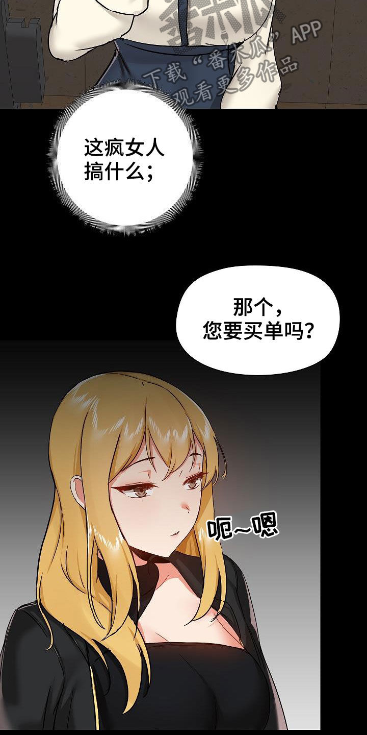 《极客玩家》漫画最新章节第66章：找茬免费下拉式在线观看章节第【23】张图片