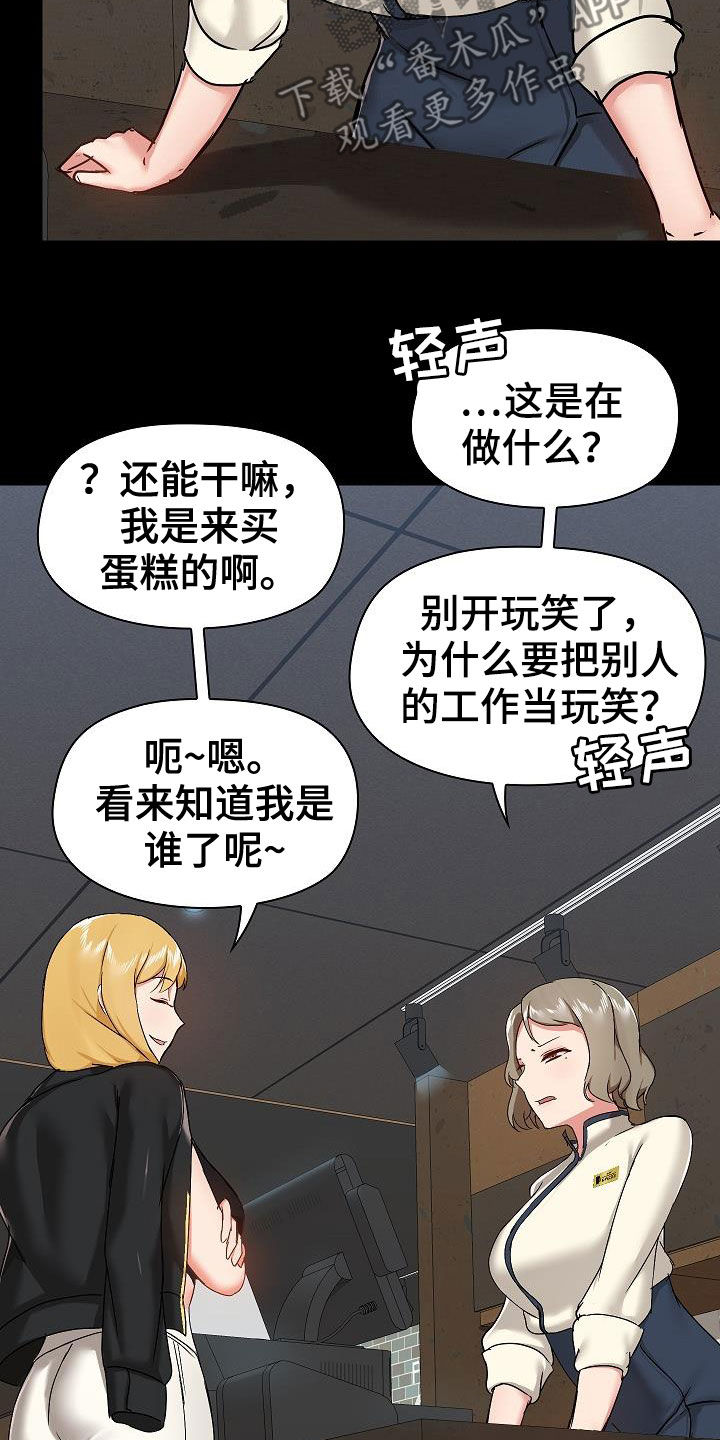 《极客玩家》漫画最新章节第66章：找茬免费下拉式在线观看章节第【18】张图片