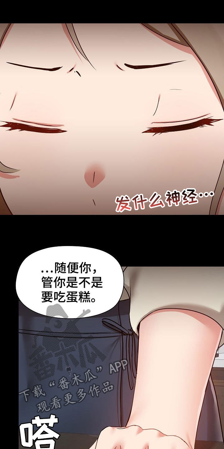 《极客玩家》漫画最新章节第66章：找茬免费下拉式在线观看章节第【12】张图片