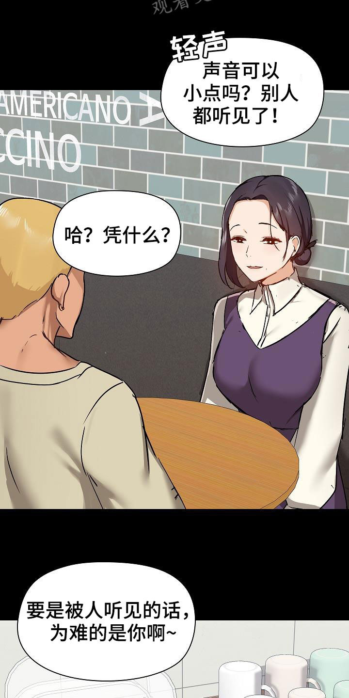 《极客玩家》漫画最新章节第66章：找茬免费下拉式在线观看章节第【14】张图片