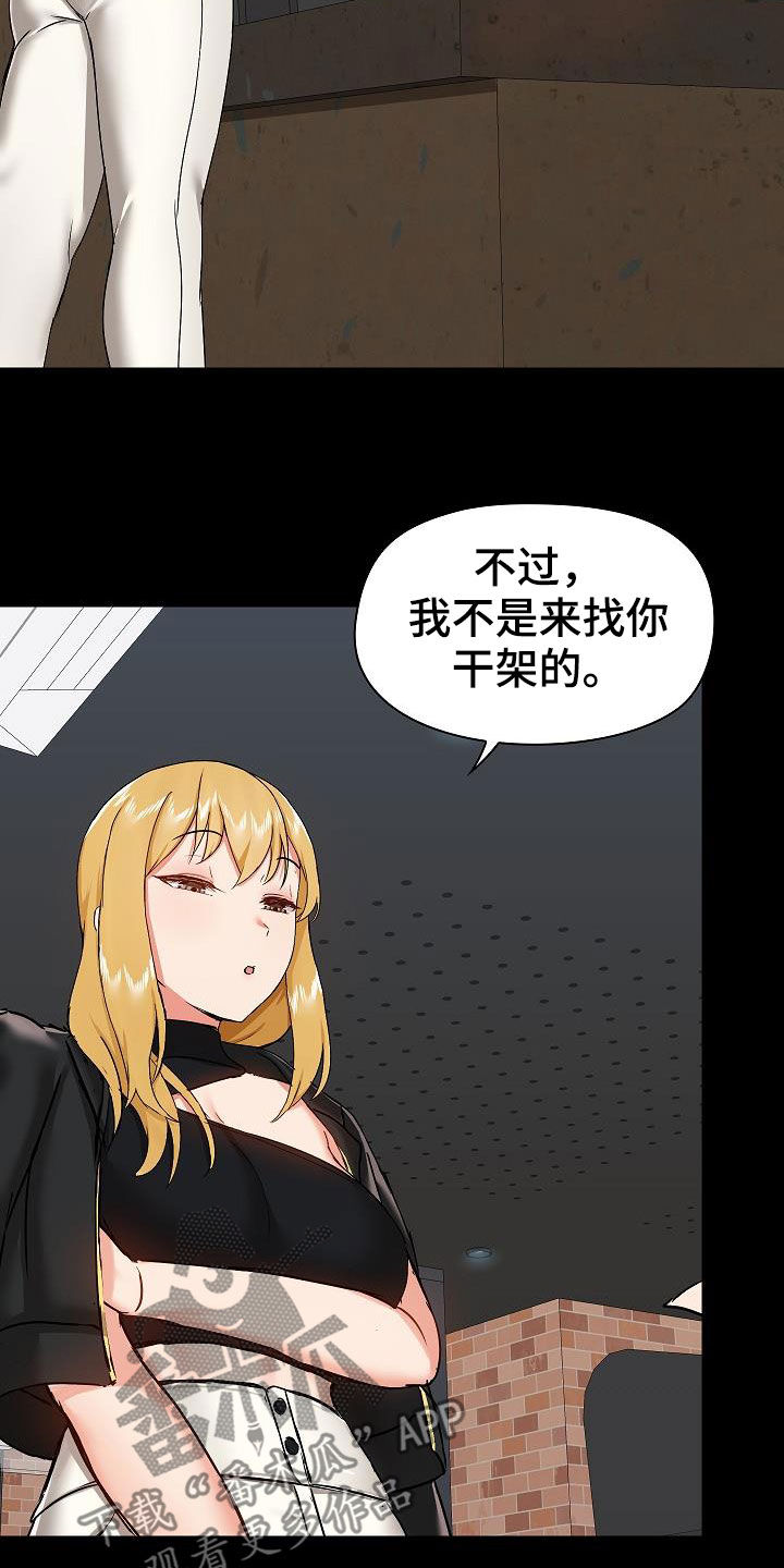 《极客玩家》漫画最新章节第66章：找茬免费下拉式在线观看章节第【17】张图片