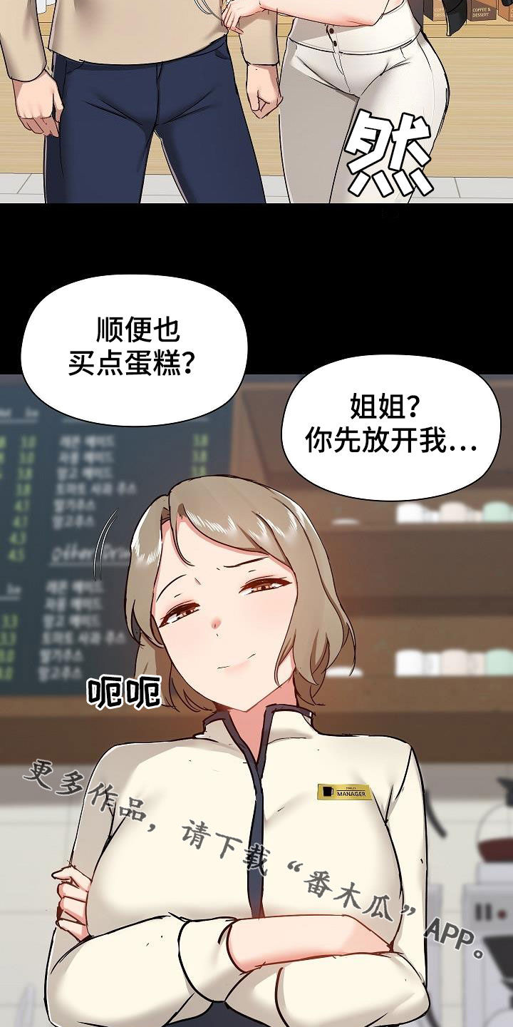 《极客玩家》漫画最新章节第66章：找茬免费下拉式在线观看章节第【2】张图片