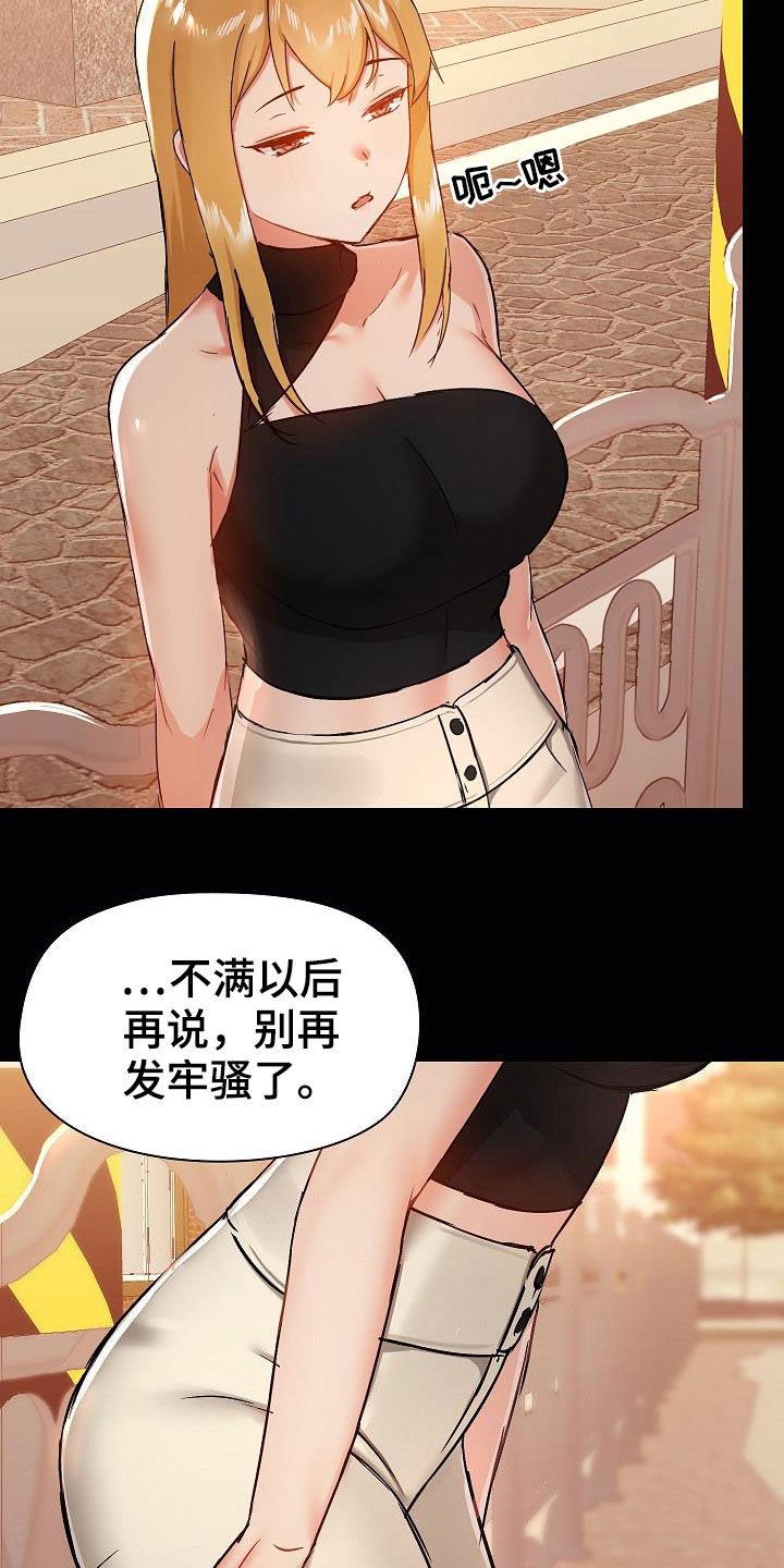 《极客玩家》漫画最新章节第68章：有问题吗免费下拉式在线观看章节第【14】张图片