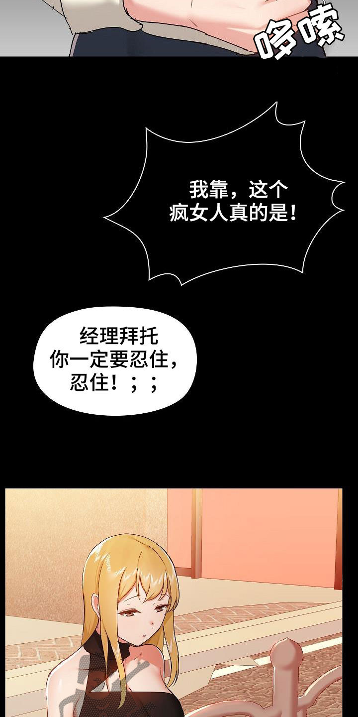 《极客玩家》漫画最新章节第68章：有问题吗免费下拉式在线观看章节第【20】张图片