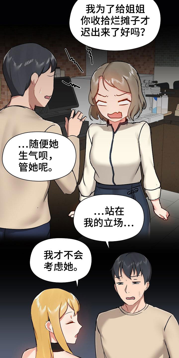 《极客玩家》漫画最新章节第68章：有问题吗免费下拉式在线观看章节第【17】张图片