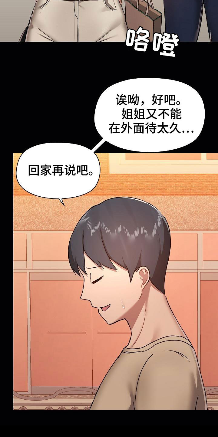 《极客玩家》漫画最新章节第68章：有问题吗免费下拉式在线观看章节第【12】张图片