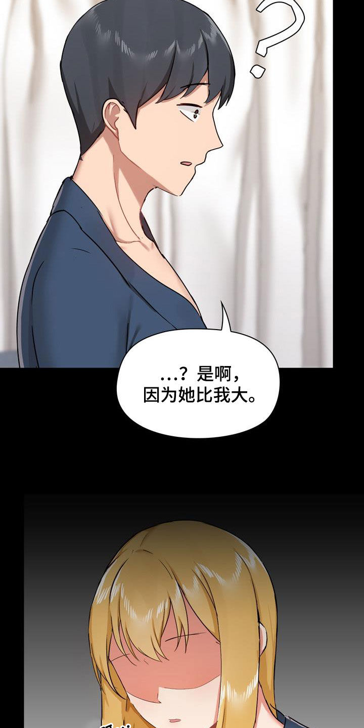 《极客玩家》漫画最新章节第70章：自己看着办免费下拉式在线观看章节第【12】张图片