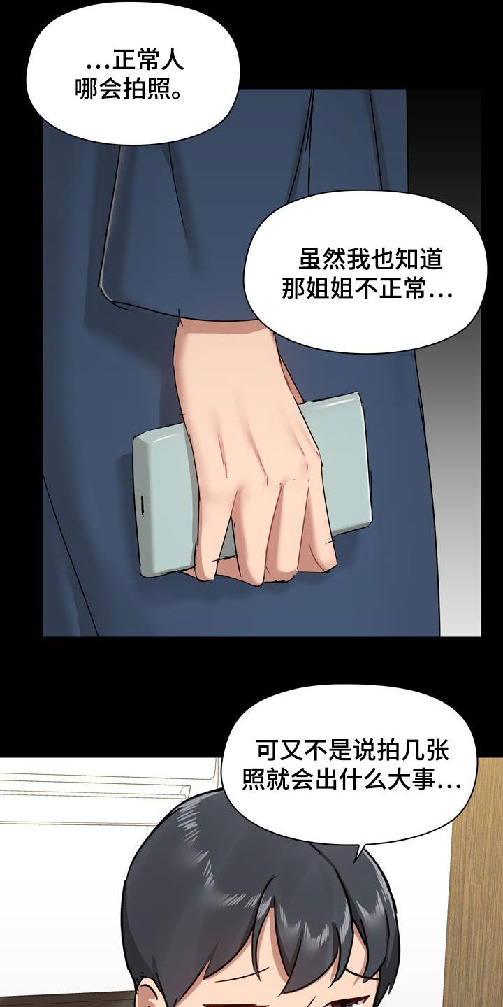 《极客玩家》漫画最新章节第70章：自己看着办免费下拉式在线观看章节第【15】张图片