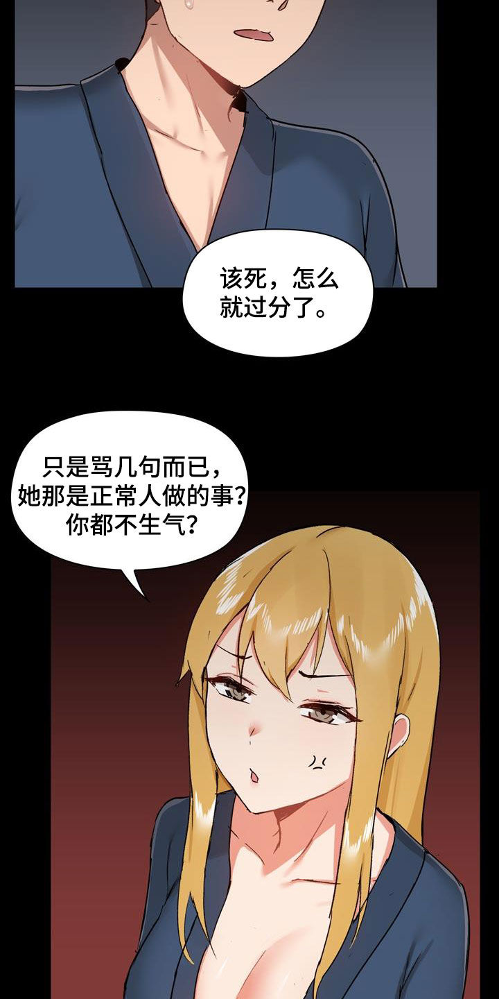 《极客玩家》漫画最新章节第70章：自己看着办免费下拉式在线观看章节第【17】张图片