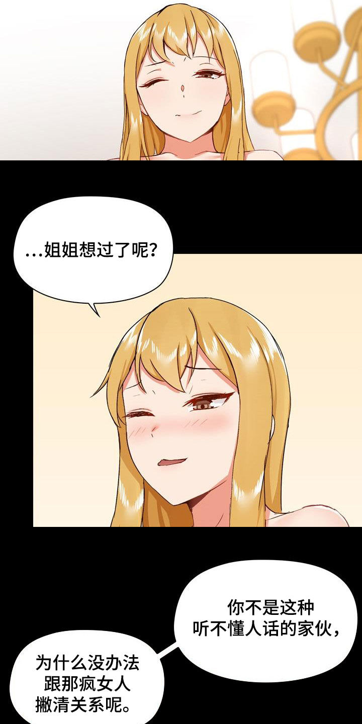 《极客玩家》漫画最新章节第71章：配合点免费下拉式在线观看章节第【15】张图片