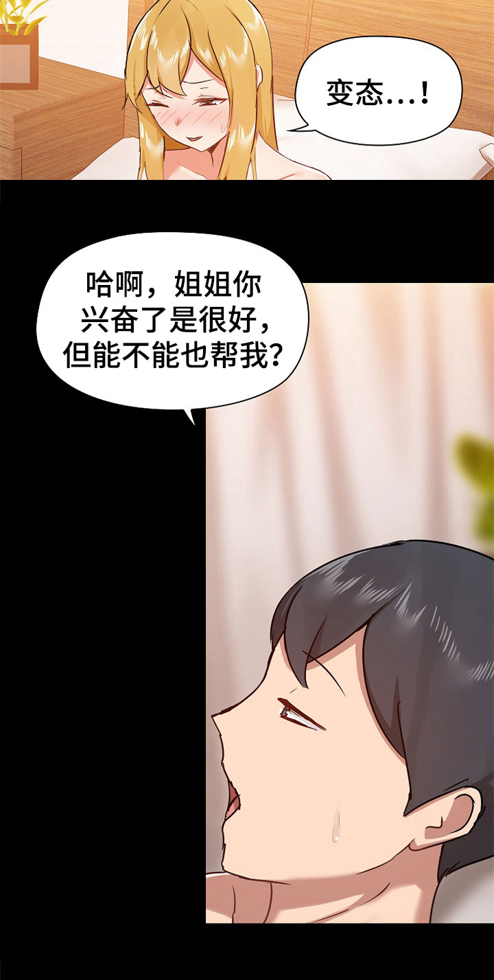 《极客玩家》漫画最新章节第72章：不会放过你免费下拉式在线观看章节第【18】张图片