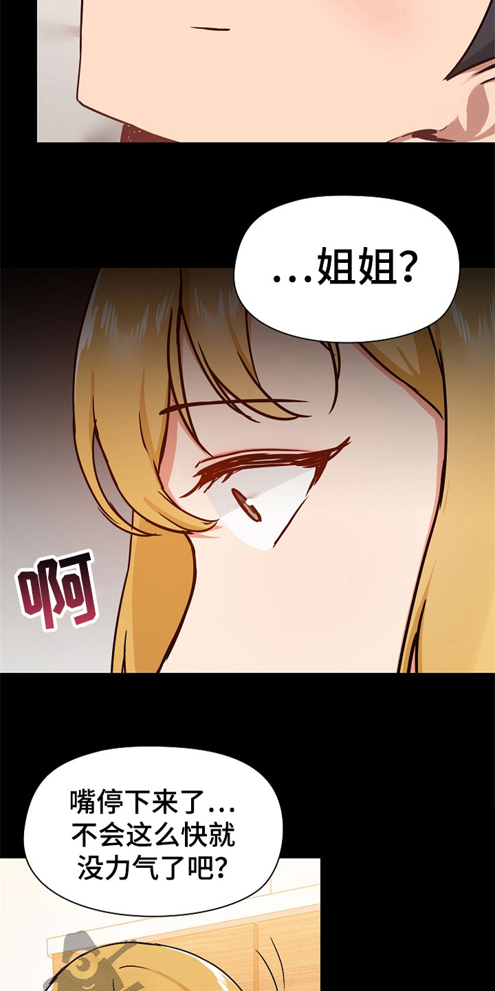 《极客玩家》漫画最新章节第72章：不会放过你免费下拉式在线观看章节第【14】张图片