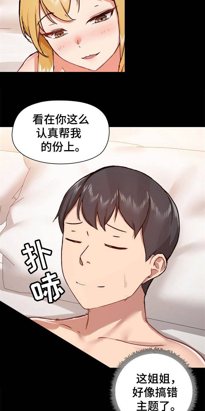 《极客玩家》漫画最新章节第72章：不会放过你免费下拉式在线观看章节第【16】张图片