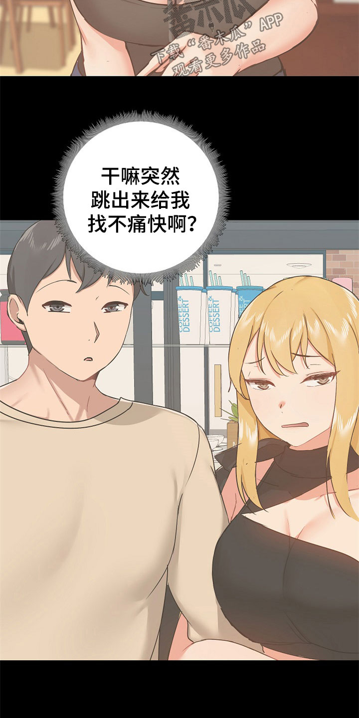 《极客玩家》漫画最新章节第72章：不会放过你免费下拉式在线观看章节第【22】张图片