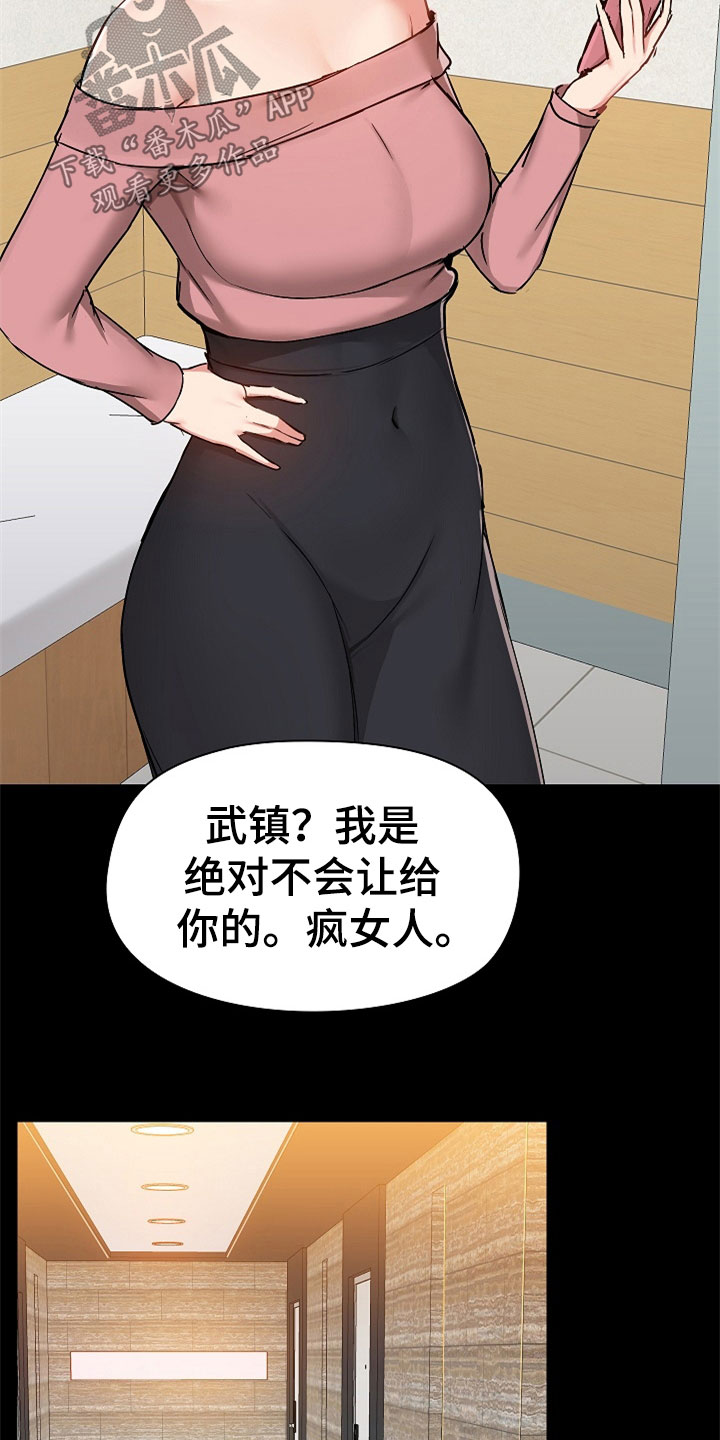 《极客玩家》漫画最新章节第72章：不会放过你免费下拉式在线观看章节第【20】张图片