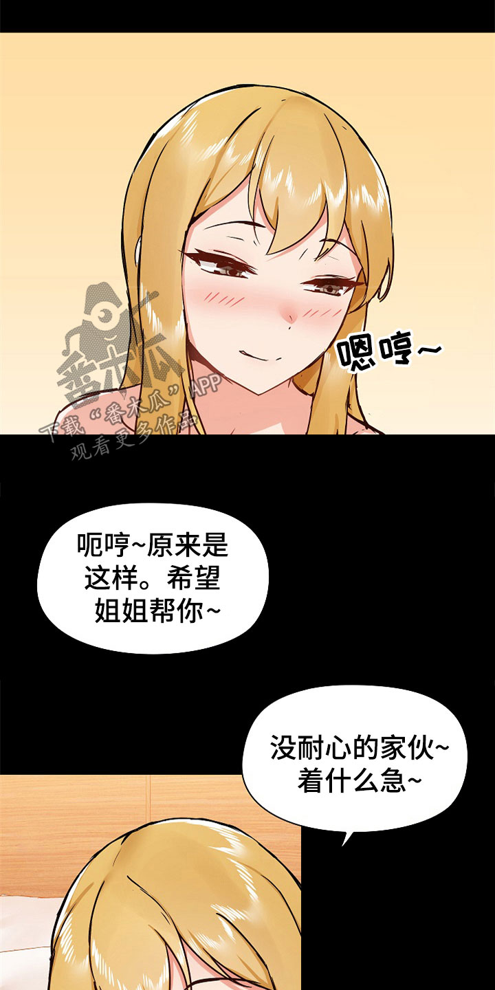 《极客玩家》漫画最新章节第72章：不会放过你免费下拉式在线观看章节第【17】张图片