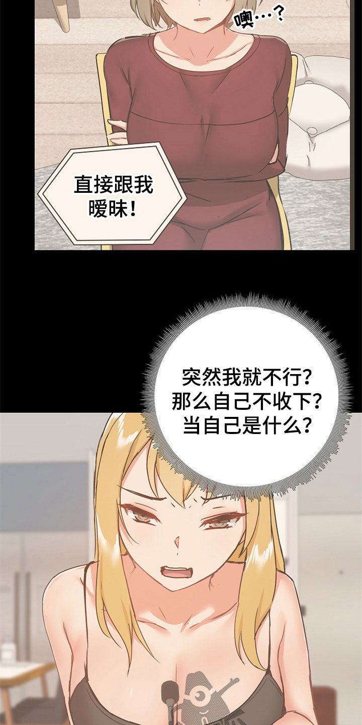 《极客玩家》漫画最新章节第72章：不会放过你免费下拉式在线观看章节第【23】张图片