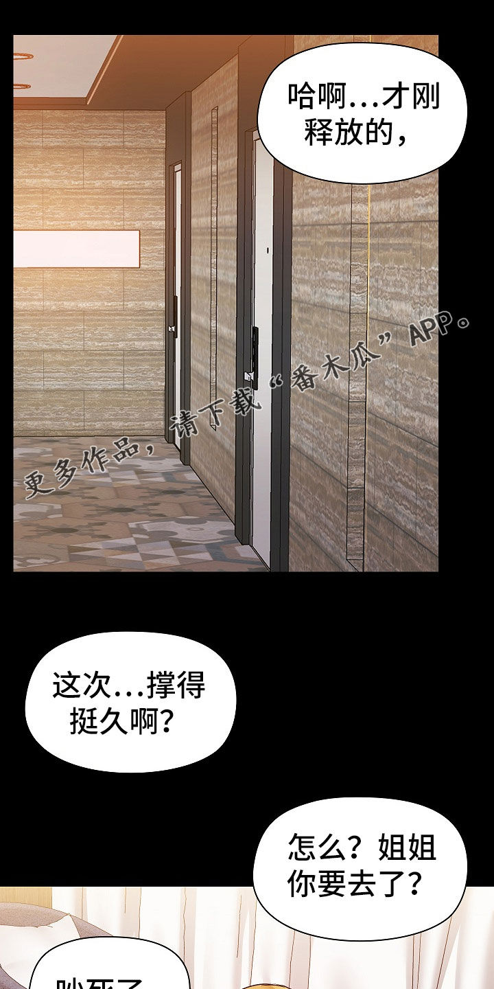 《极客玩家》漫画最新章节第73章：求饶免费下拉式在线观看章节第【15】张图片