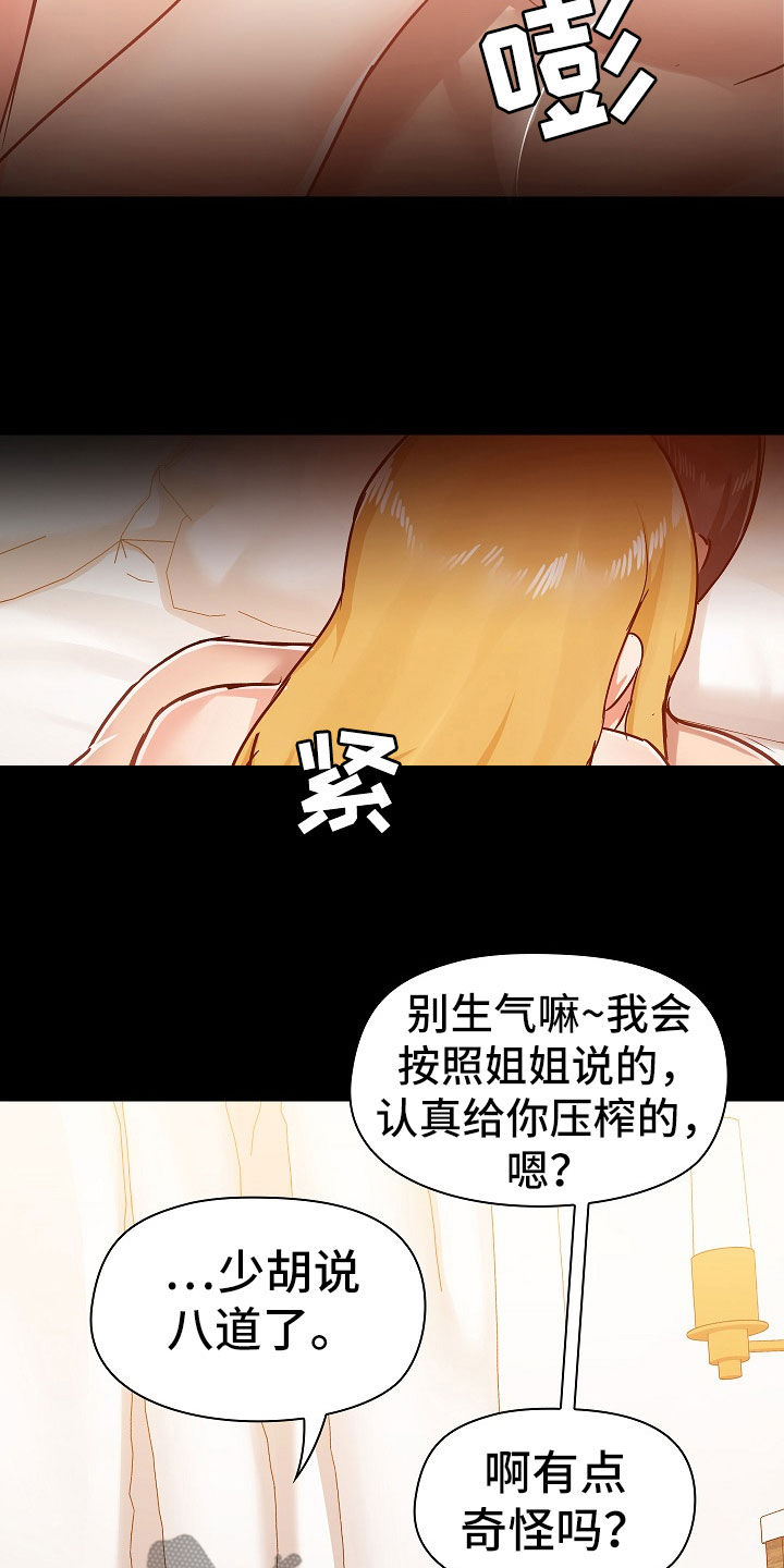 《极客玩家》漫画最新章节第73章：求饶免费下拉式在线观看章节第【4】张图片