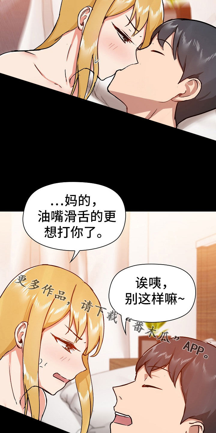 《极客玩家》漫画最新章节第73章：求饶免费下拉式在线观看章节第【2】张图片