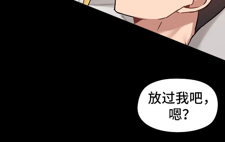 《极客玩家》漫画最新章节第73章：求饶免费下拉式在线观看章节第【1】张图片