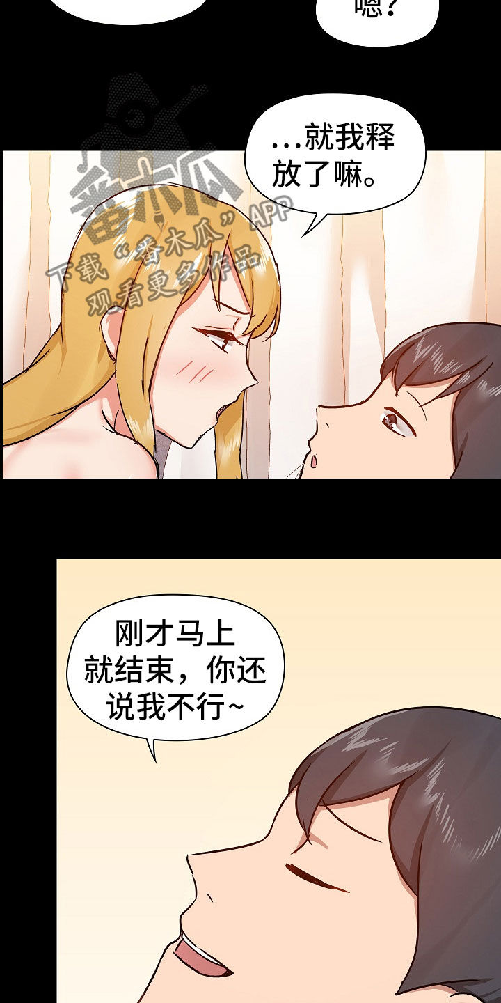 《极客玩家》漫画最新章节第73章：求饶免费下拉式在线观看章节第【9】张图片