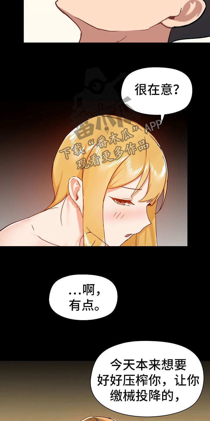 《极客玩家》漫画最新章节第73章：求饶免费下拉式在线观看章节第【8】张图片