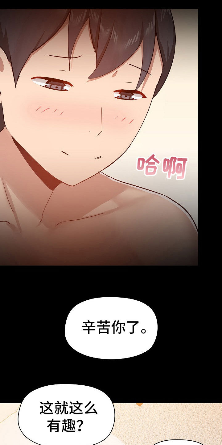 《极客玩家》漫画最新章节第74章：疑问免费下拉式在线观看章节第【5】张图片