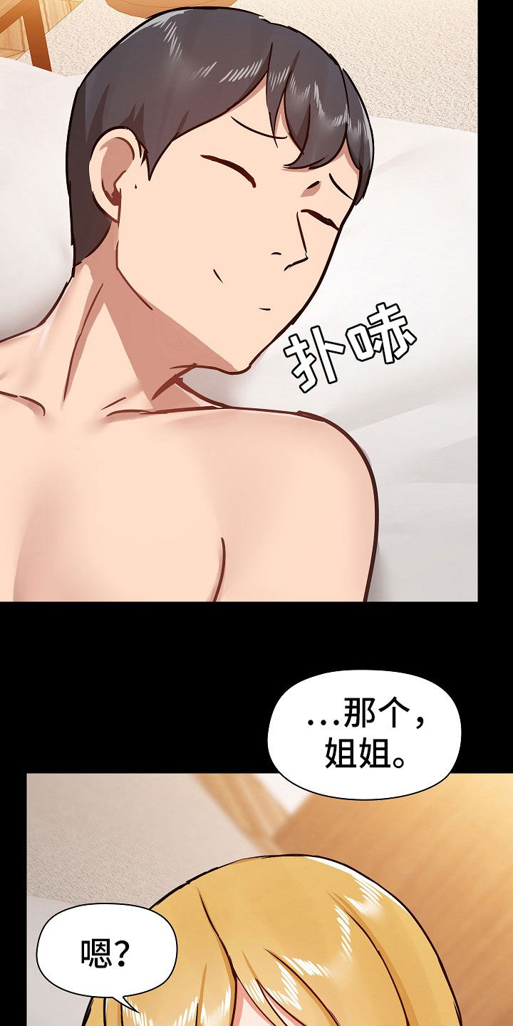 《极客玩家》漫画最新章节第74章：疑问免费下拉式在线观看章节第【3】张图片