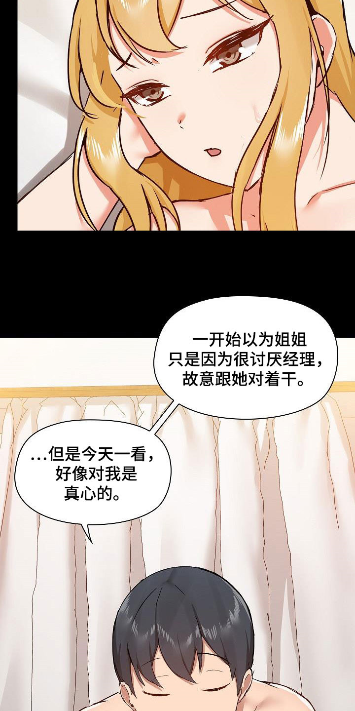 《极客玩家》漫画最新章节第75章：因为喜欢免费下拉式在线观看章节第【18】张图片