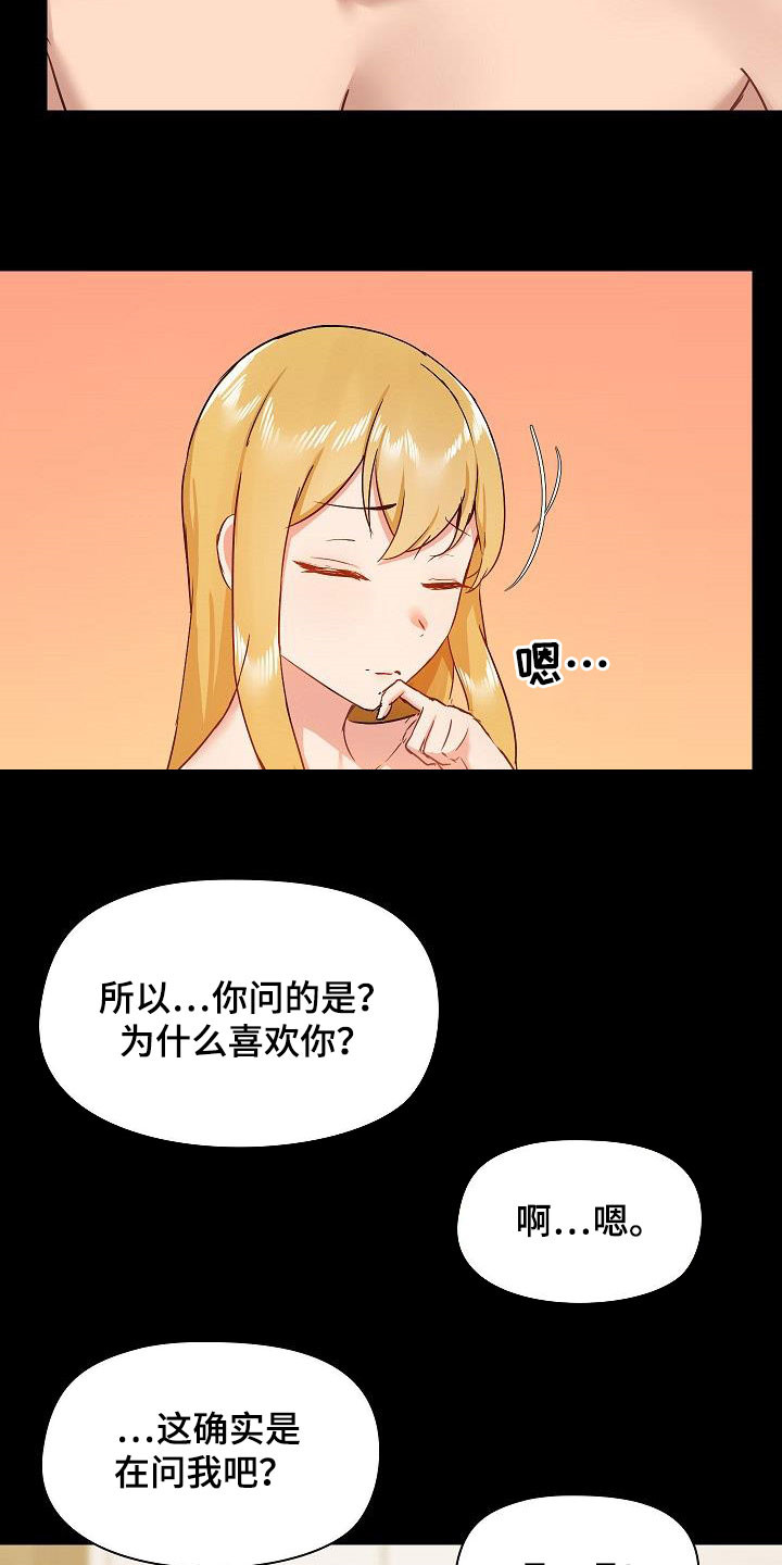 《极客玩家》漫画最新章节第75章：因为喜欢免费下拉式在线观看章节第【16】张图片